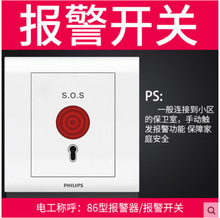 飞利浦墙壁插座开关面板P5白86型墙壁嵌入式暗装 报警开关面板！