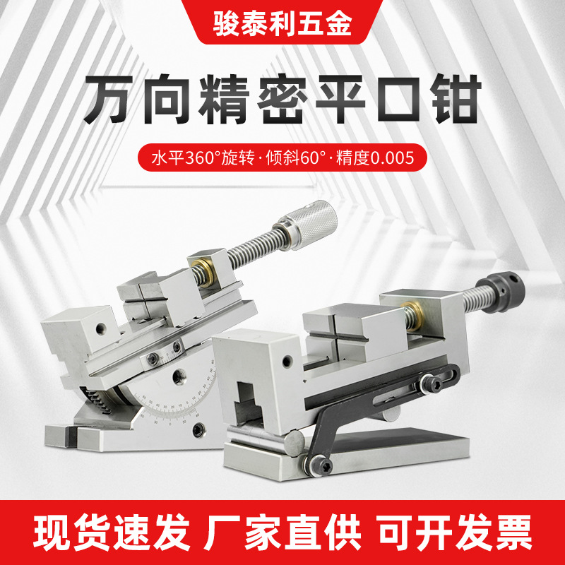 万向精密虎钳 正弦可倾360度旋转斜度万力批士2/3/4寸手动平口钳