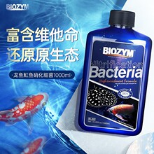 百因美高浓缩硝化细菌活性菌消化细菌硝化菌龙鱼锦鲤乌龟魟鱼专用