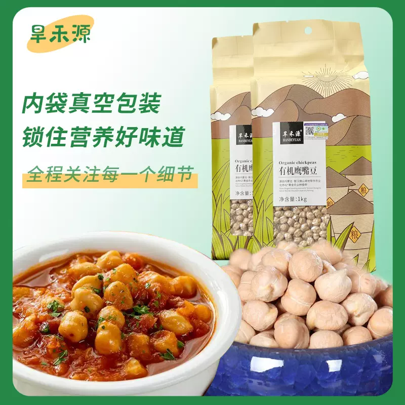 旱禾源敖汉高寒农产品有机鹰嘴豆1kg内蒙特产五谷杂粮醇香酥脆
