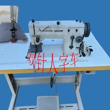 20U人字双针机后跟拼接压条机二缝纫机旧货市场4分之1针位电衣车