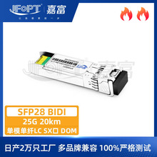 հl25G SFP28 BIDIw20km DOMģģKͨüԴ^Sl