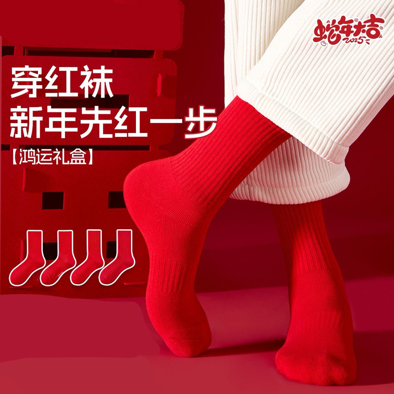 2025 Zodiac Year Red Socks Unisex Winter Self-Improvement Prosperity Bright Red Mid-Calf Socks Zhuji Wholesale Supply 2025 Zodiac Year Red Socks Unisex Winter Self-Improvement Prosperity Bright Red Mid-Calf Socks Zhuji Wholesale Supply