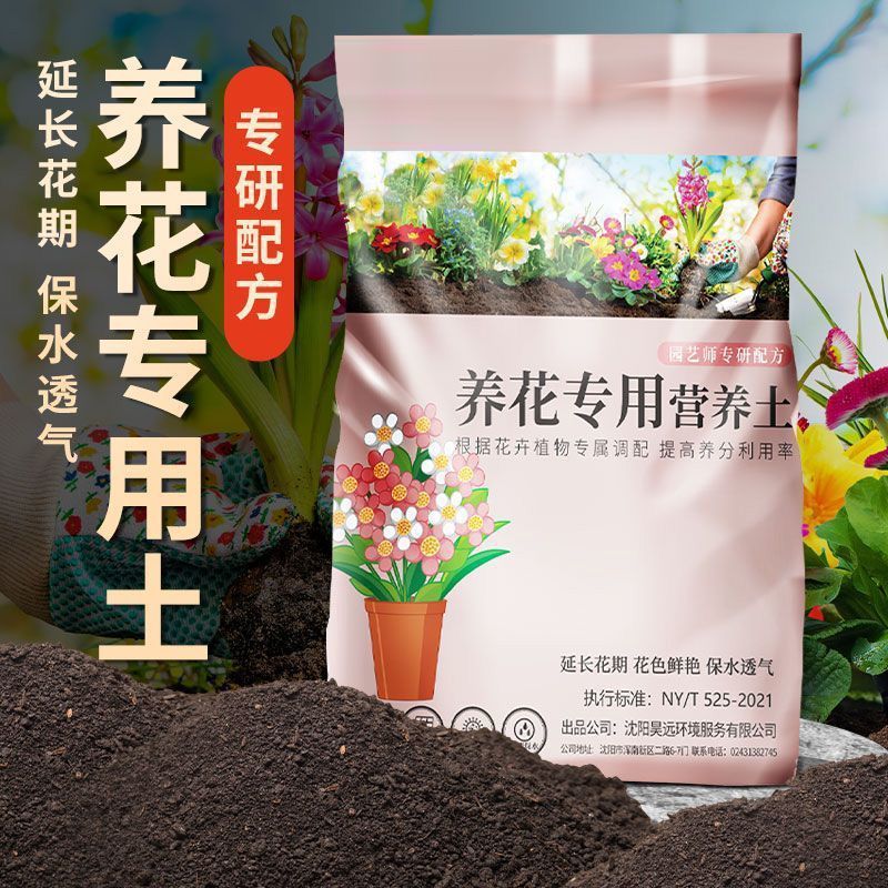 花土盆栽种花专用的营养土养花通用花卉室内土壤种植泥土家用