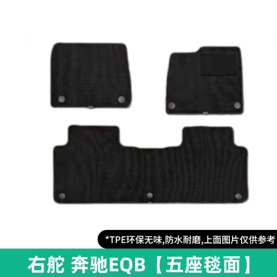 Electric X243 Car Tpe Floor | Universal Foot Pad - right-hand-drive-mercedes-benz-eqb-five-seat-carpet-full-tpe-special-car-dedicated