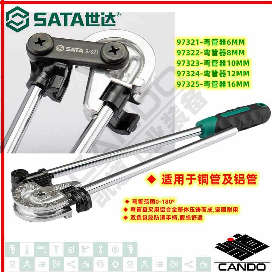 SATA世达铜铝管弯管器最大直径16mm不锈钢弯管器12mm扩管器代理商|ms