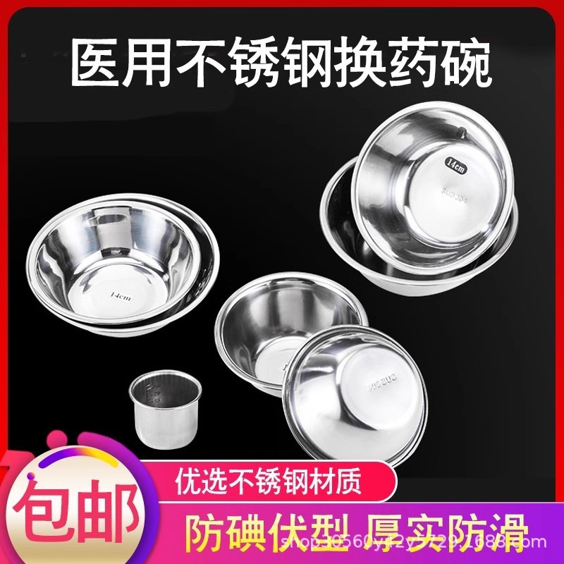 不锈钢换药碗医用服药杯置物碗小药杯换药杯盘盒手术盘消毒碗