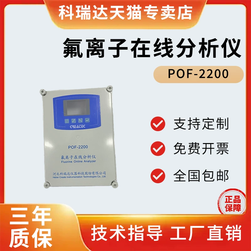 Промышленный фторид-ионный композитный электрод FL43-A POF-2200 онлайн-анализатор фторид-ионов
