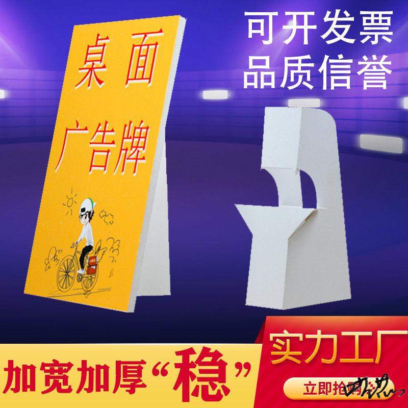 kt板支架纸背撑立牌加厚白卡纸台牌人像托架牌桌海报架牌架加宽