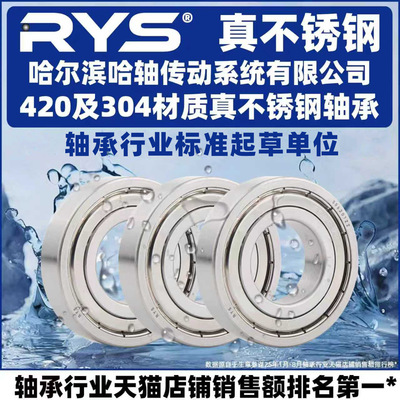 Rys нержавеющая сталь подшипники 6000 6001 6003 6004 6005 ZZ 440 304 Материал
