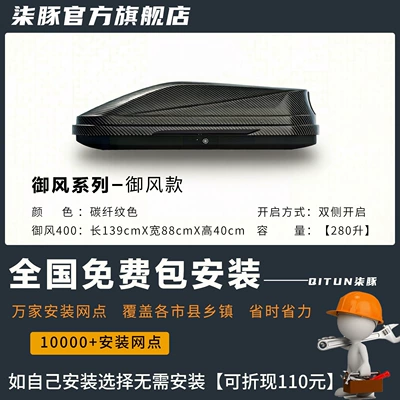 Roof box – large-capacity roof luggage accessory - quick-release-modelthickened-crossbar-no-drilling-required-yufeng-400-carbon-fiber-pattern-139x88x40cm