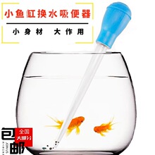 鱼缸迷你换水器水族箱吸粪器小手吸换水乌龟缸斗鱼缸金鱼缸