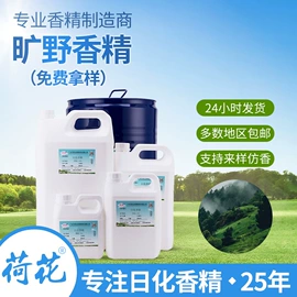 日用香精;植物香料