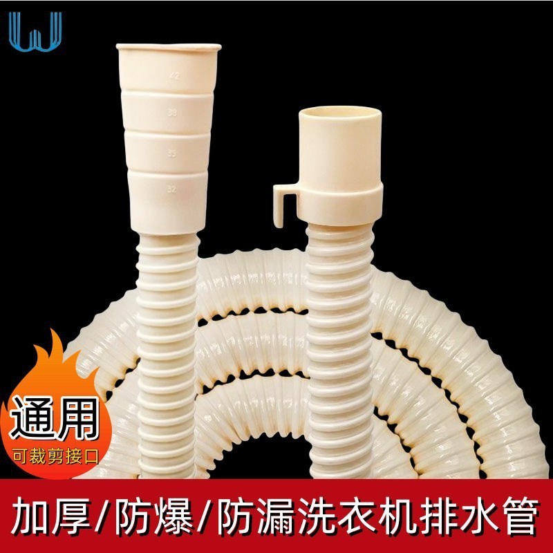 厂家批发全自动洗衣机下水管洗衣机排水管塑料软管加长延长通用管|undefined