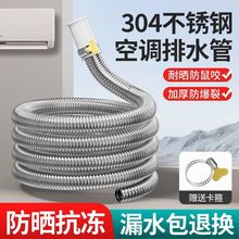 不锈钢空调排水管加长外机冷凝水滴水管防老化防晒下水软管延长管