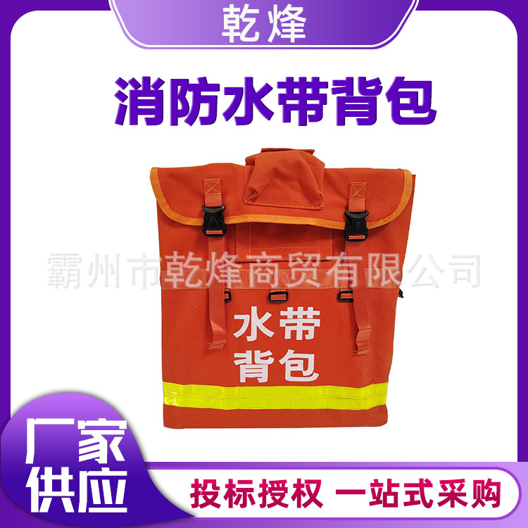 森林消防橙色水带背包背框加厚帆布背包便携带支架不锈钢水带背包