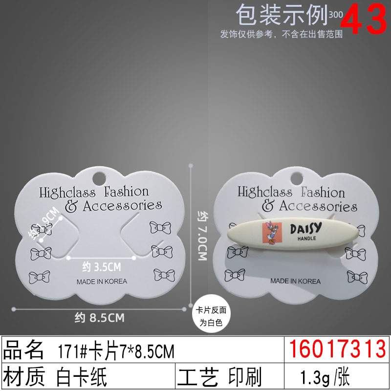 16017312#171#卡片7×8.5CM