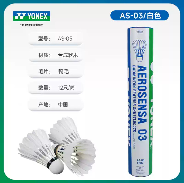 [12개입] AS-03 엄선된 오리깃털로 안정적인 비행 가능