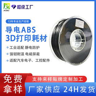 Ʒ�JPINRUI 3D��ӡ�ĲČ��ABS ���o늸��g�Ը���ABS�Ĳ�3D��ӡ�C