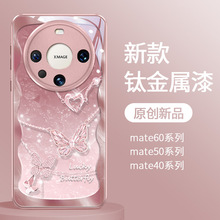 链条蝴蝶适用华为mate60pro手机壳mate50新款mate60全包mate40pro