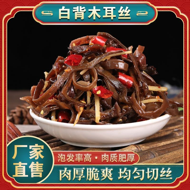 【无干燥剂】白背木耳丝干货黑木耳丝肉厚米线螺蛳粉配菜凉拌批发|undefined