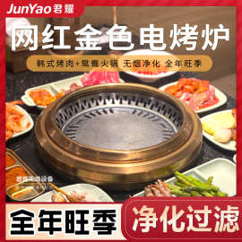 网红无烟烤肉桌韩式电烤炉圆形自助日式无油烟烧烤电烧烤炉子商用