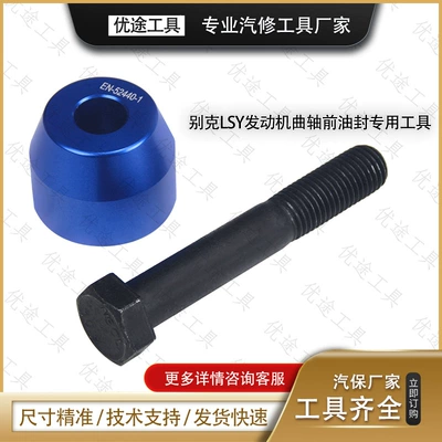 New Cadillac CT6 Buick GL8 Regal Malibu 2.0T LSY engine crankshaft front and rear oil seal tool (Mühərrik alətləri) - front-oil-seal-installation-tools
