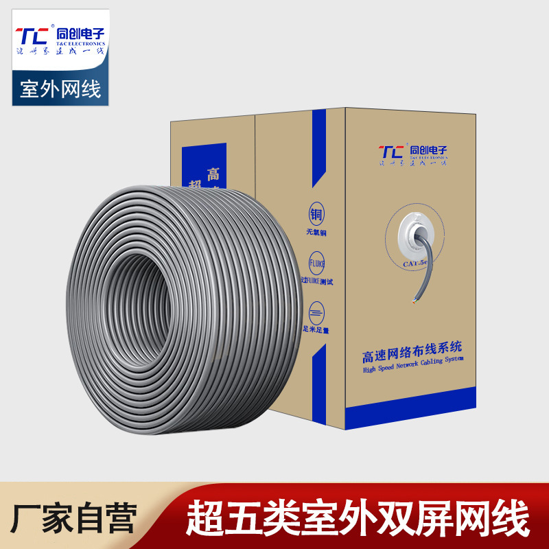 Directly Supplied from the Manufacturer, Super Category 5 Double-Shielded Network Cable, Outdoor Dedicated Network Cable Tc5025