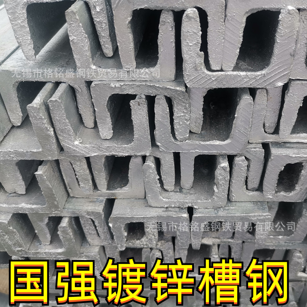 热镀锌槽钢10# q235b 镀锌槽钢8# 10号镀锌槽钢 国强镀锌槽钢 5#