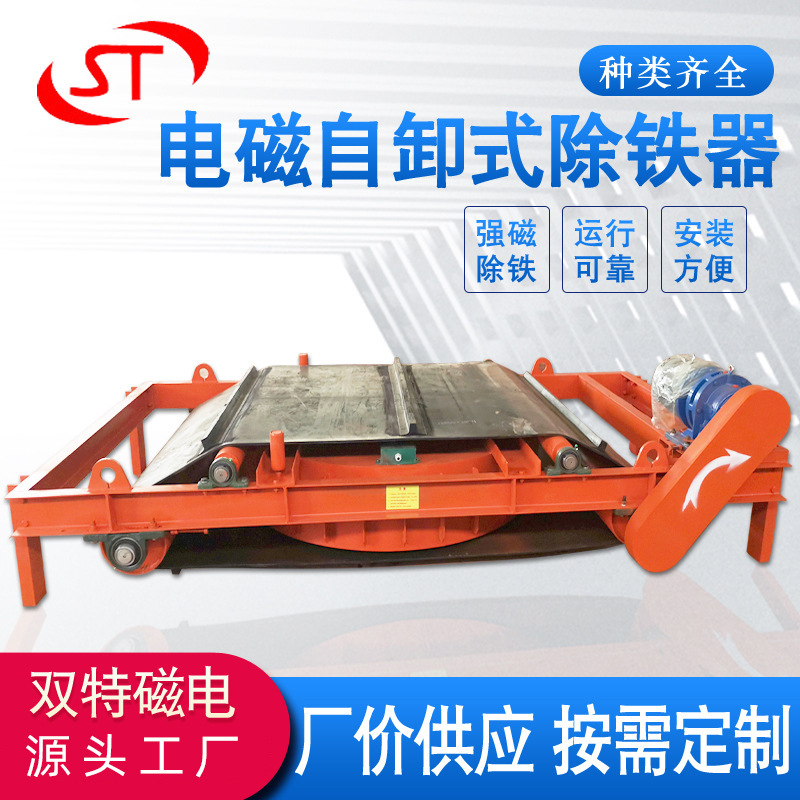 RCDD电磁自卸式除铁器 电磁除铁器 定制皮带式强磁自动干式除铁器
