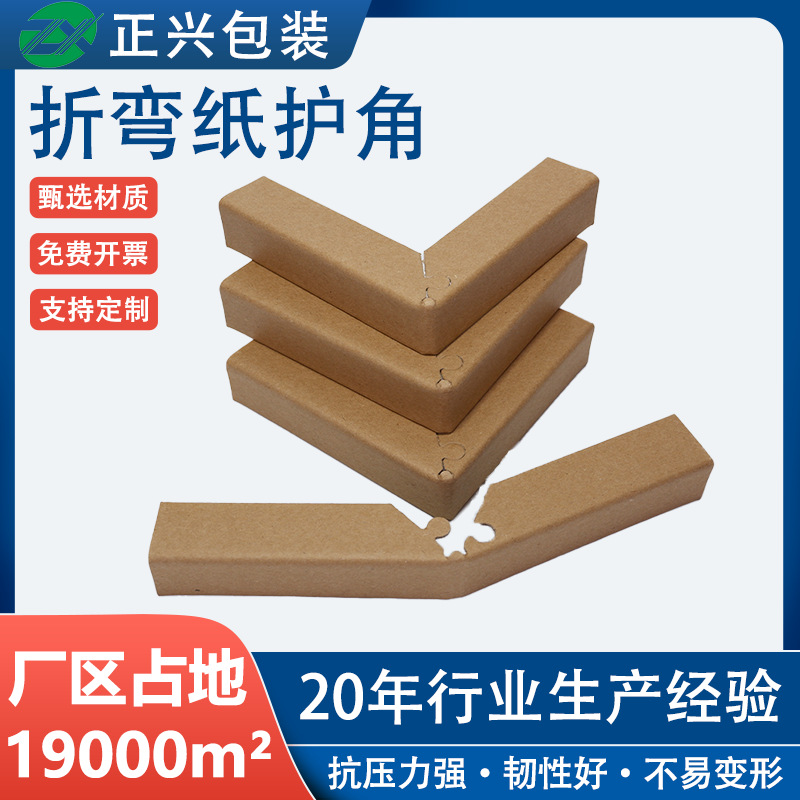 L型折弯纸护角物流运输打包边角防护锁扣护角条定制尺寸牛皮纸