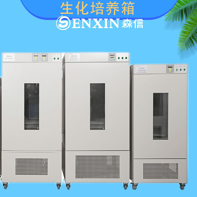上海森信SHP-450D生化培养箱十段可编程700×650×950内部尺寸