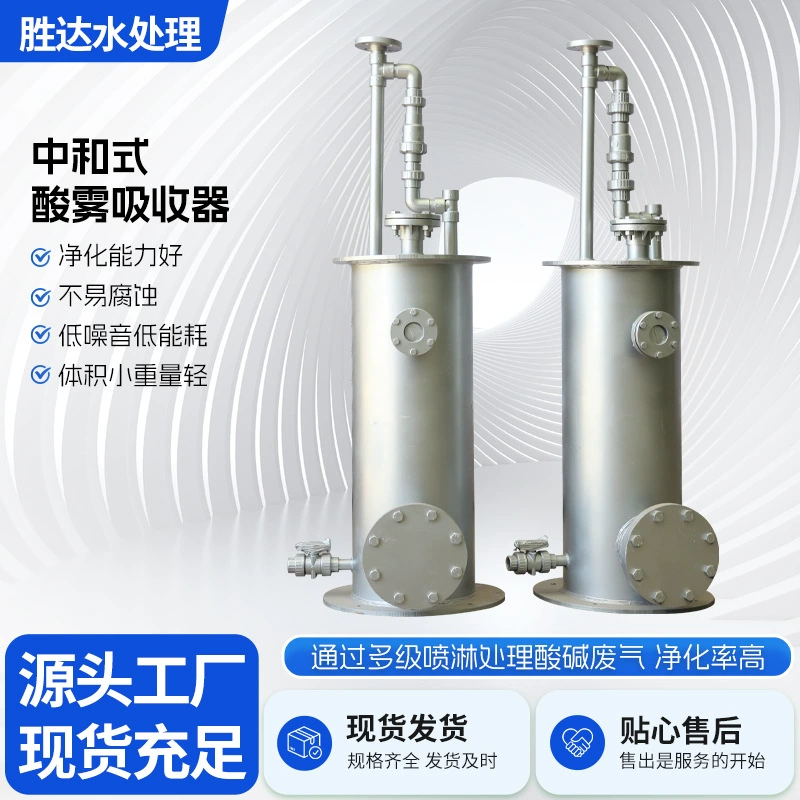 Нейтрализатор кислотного тумана, объем воздуха 3000 м³/ч, башня для очистки кислотно-щелочных выхлопных газов, оборудование для обработки кислотного тумана методом гальваники