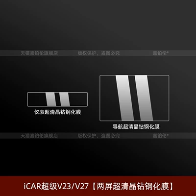 Suitable for 26 Models of Chery Icar V27/Super V23 Screen Tempered Film Interior Center Console Screen Protection Accessories (Car interior film) - icar-super-v23icar-v27-two-screen-ultra-clear-crystal-diamond-tempered-film-newly-upgraded-crystal-tiles