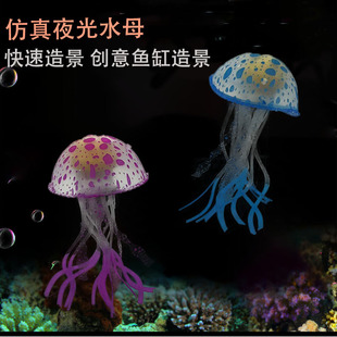 Artificial luminous lighthouse jellyfish fish tank landscape decoration soft silicone jellyfish cross-border supply micro landscape
