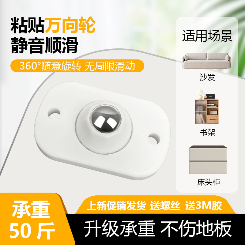 大量供应粘贴滚珠滑轮万向轮静音可移动家用五金配件耐磨承重脚轮