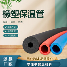 空调铜管保温套海绵橡塑保温管地暖水管保护套阻燃橡塑管耐高温