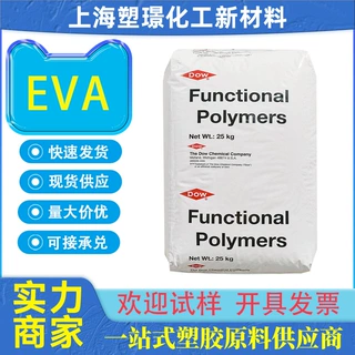 EVA 260美国陶氏 EV265 耐低温 耐候涂层制品 电线电缆外皮原料