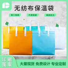 【精品现货】无纺布铝膜保温手提袋印logo外卖烧烤奶茶防水打包袋