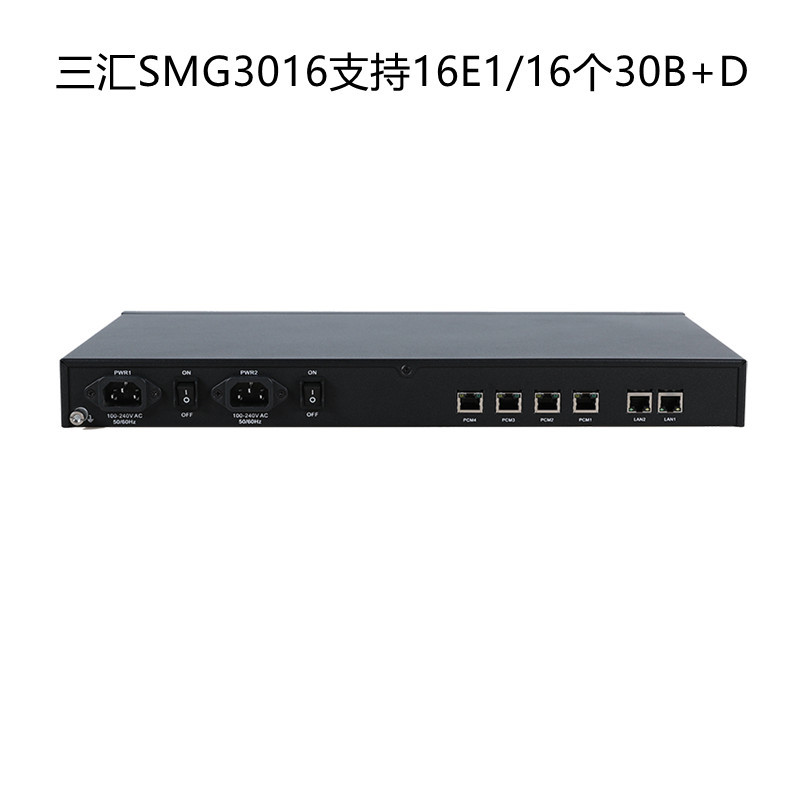 数字中继语音网关SMG3016支持16E1 16个30B+D 数字中继接入