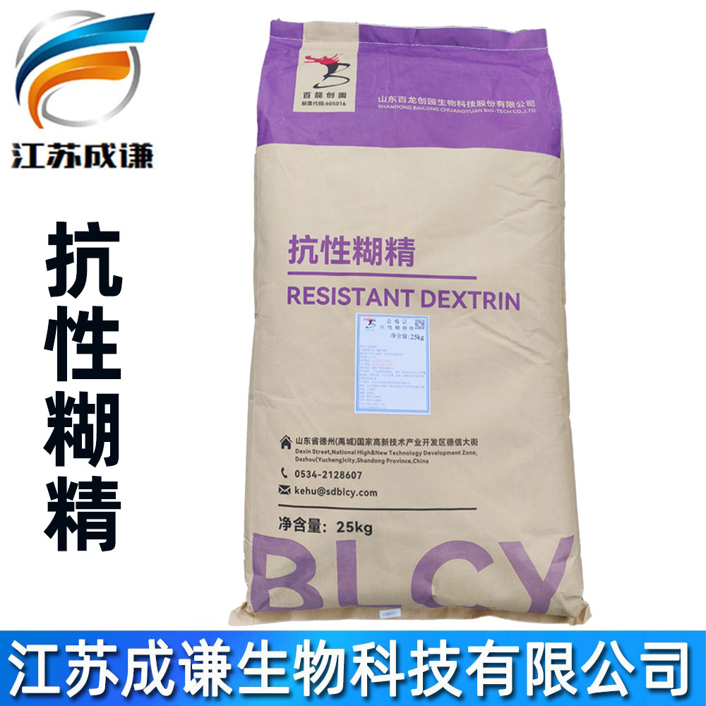 现货 抗性糊精 价格 食品级 水溶性膳食纤维 固体饮料 百龙创园