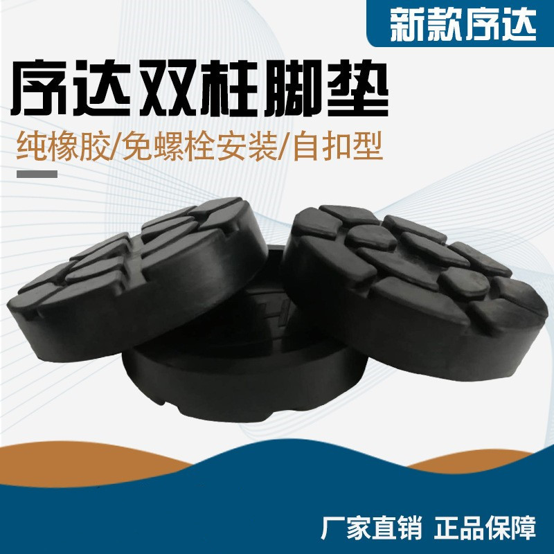 上海田田新款序达双柱举升机胶垫脚垫汽车升降机橡胶顶车垫配件