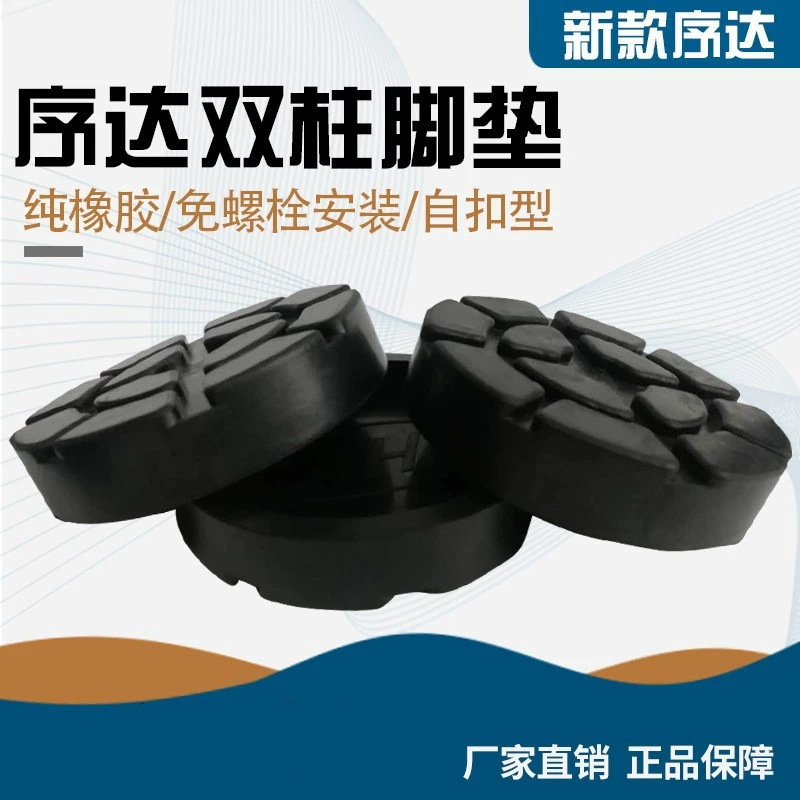 Шанхай Тянь Новый Suoda двойной колонки Лифт резиновая подушка автомобиля Лифт резиновые подушки аксессуары