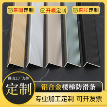 定制铝合金楼梯防滑条台阶踏步防撞条室外瓷砖大理石包边L型压条