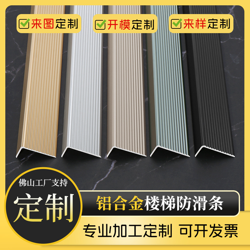 定制铝合金楼梯防滑条台阶踏步防撞条室外瓷砖大理石包边L型压条