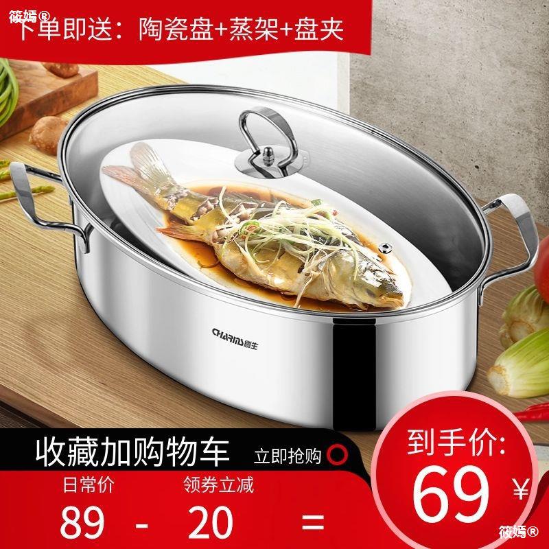 Creation Steamed fish Dedicated Large 304 Stainless steel steamer household Electromagnetic furnace thickening Oval Seafood Special-shaped