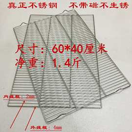 不锈钢面包烘焙晾网 凉架蛋糕凉网冷却架60 40平脚有脚烧烤网格片
