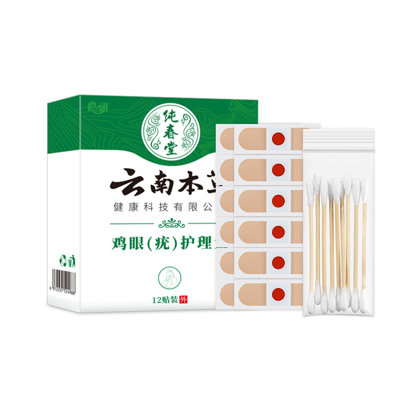 純春堂雲南本草の鶏の目の膏は非除去の手の足の裏のサビの古い繭の肉のとげの根の足の指のいぼを貼ります。|undefined