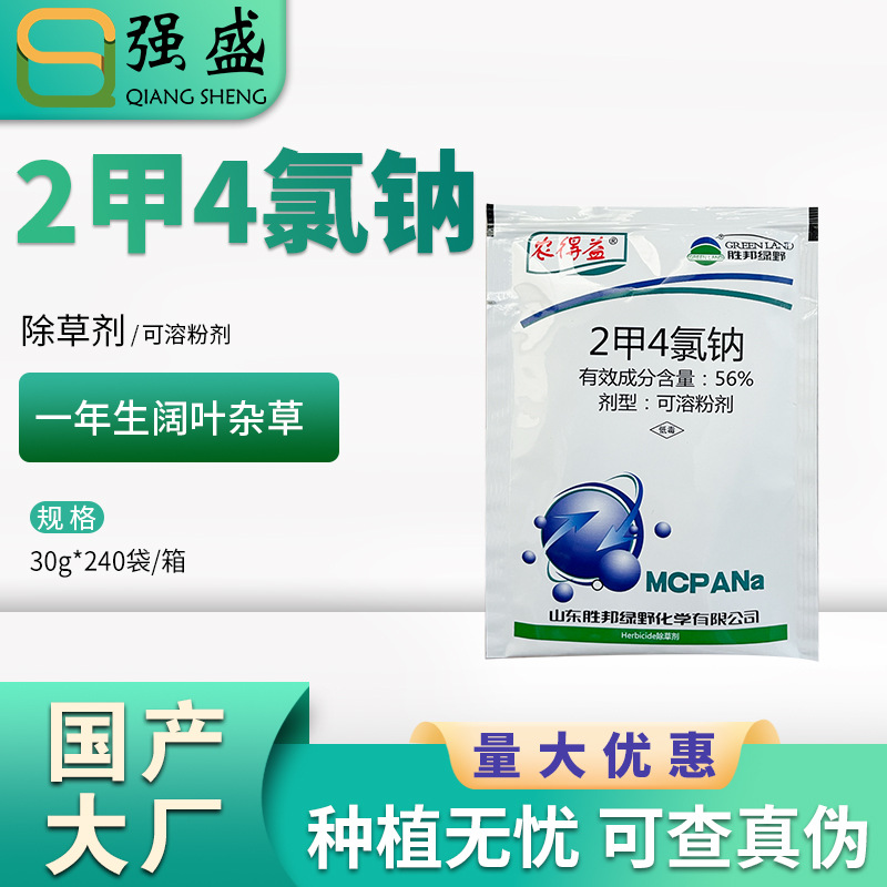 胜邦绿野 农得益56%2甲4氯钠二甲四氯钠冬小麦田除阔叶杂草除草剂