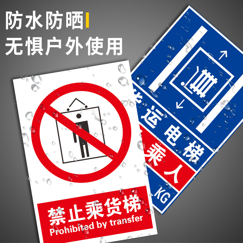 货梯严禁载人限载2吨标识牌安全标货梯禁止乘人电梯标识贴贴纸货